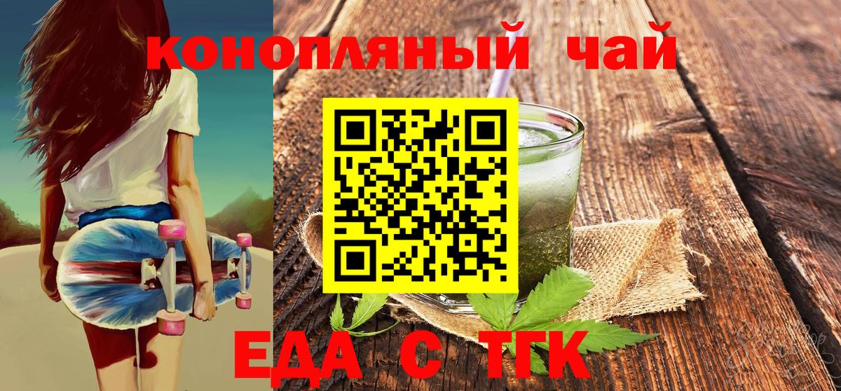 Еда ТГК марихуана  Вход с VPN  Верхняя Салда 
