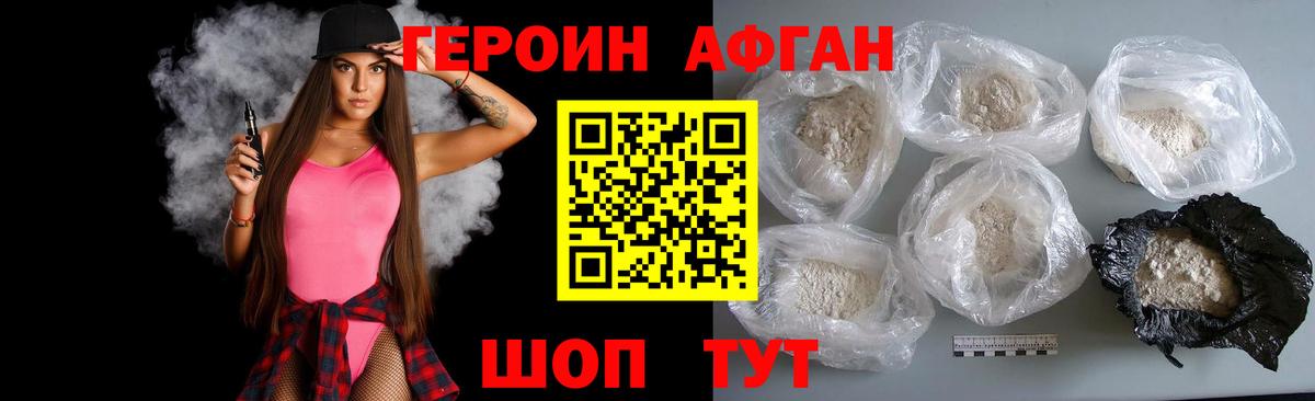 ГЕРОИН Афган Верхняя Салда