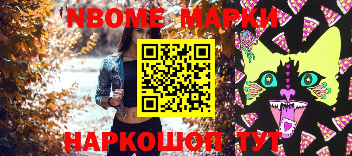 Марки NBOMe 1500мкг Верхняя Салда